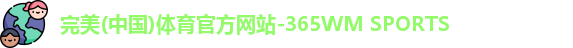 完美体育.wm